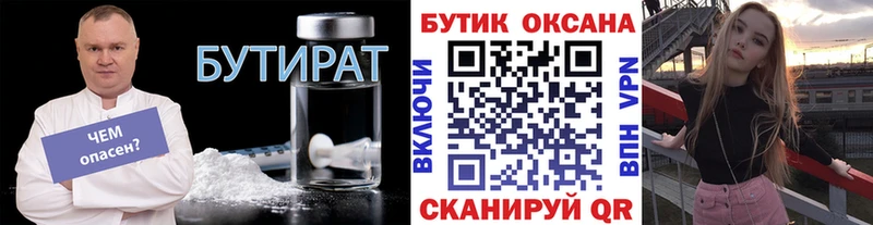 Бутират Butirat  МЕГА как войти  Могоча 
